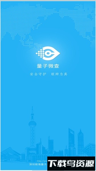 量子微查软件截图1