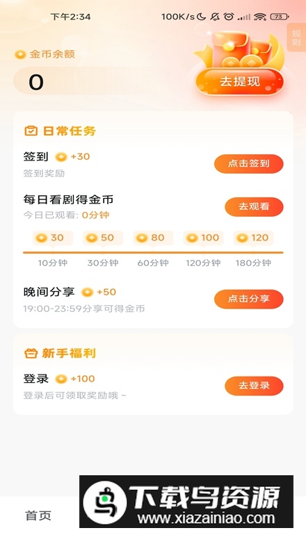 河马剧场去广告版app截图2