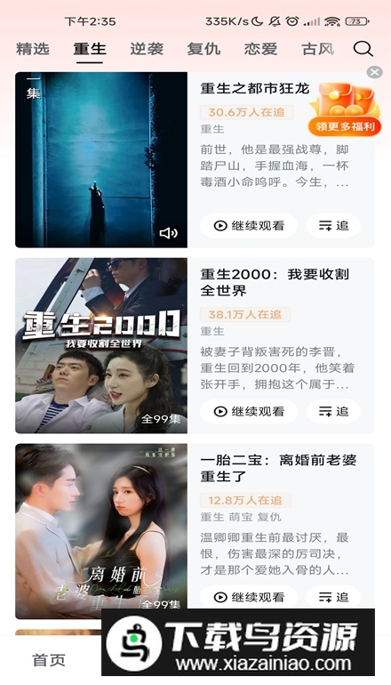 河马剧场去广告版app截图3