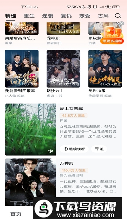 河马剧场去广告版app截图4