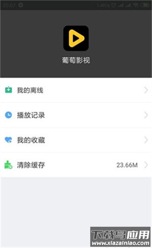 葡萄影视2025最新版本截图2