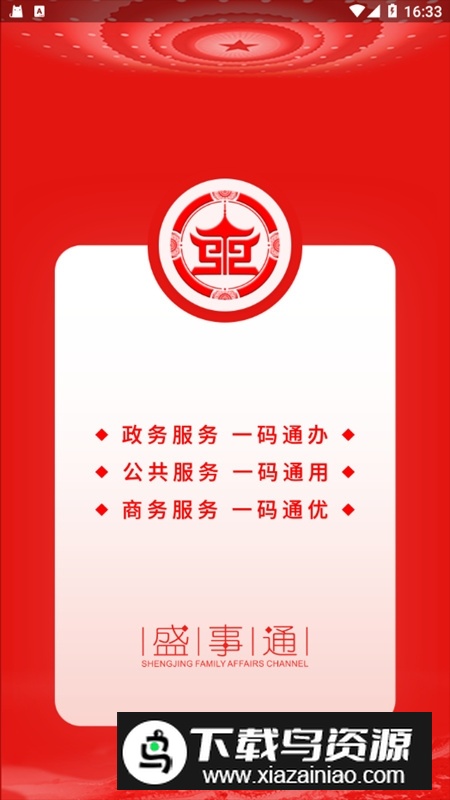 沈阳盛事通app官方最新版截图1