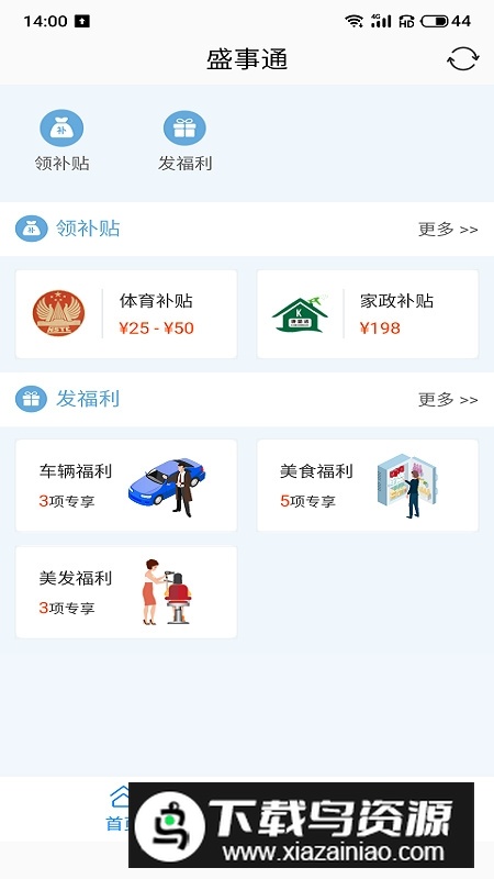 沈阳盛事通app官方最新版截图4