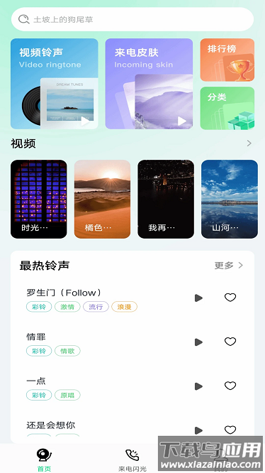铃声来电视频秀最新版截图4