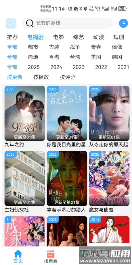落攻阁影视官方版