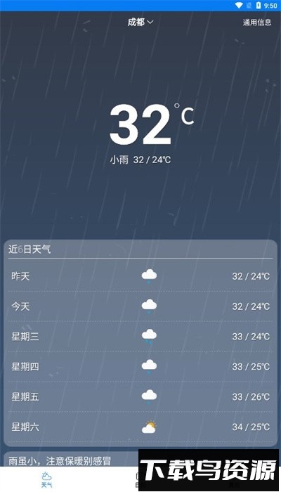 量子天气预报app截图1