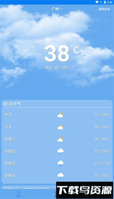 量子天气预报app截图2