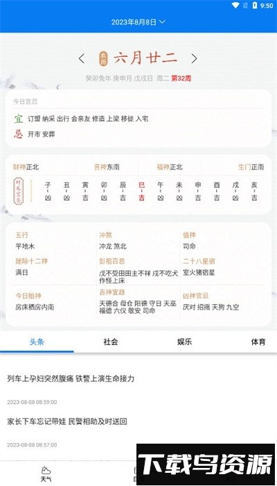 量子天气预报app截图3