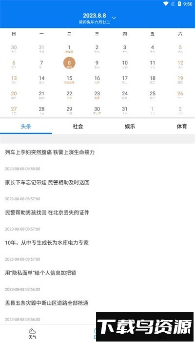 量子天气预报app截图4