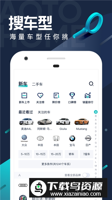 汽车之家极速版普通版apk截图1