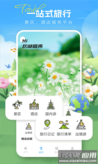 无忧出行官方下载