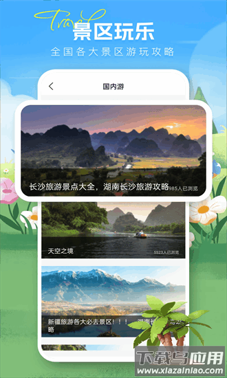 无忧出行官方版截图1