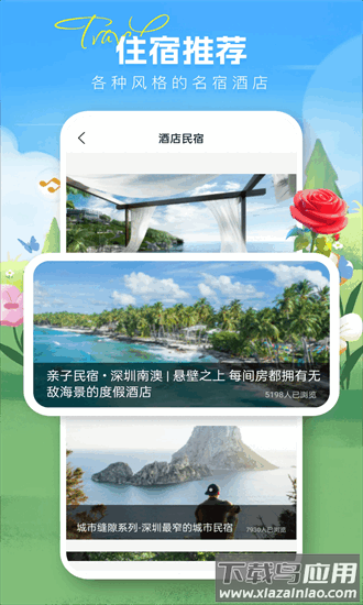 无忧出行官方版截图3