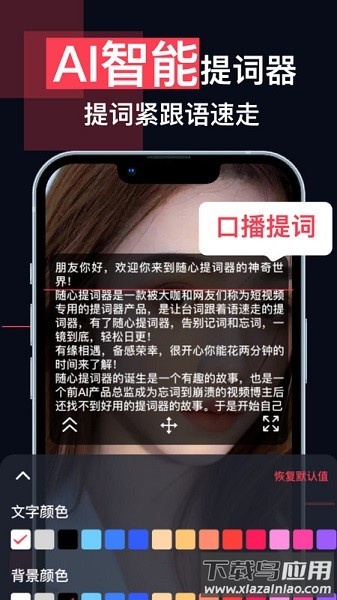 随心提词器软件截图1