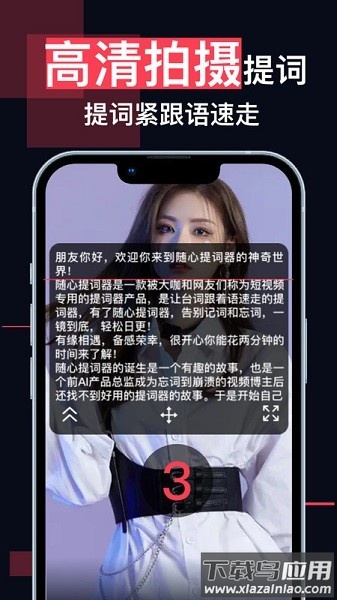 随心提词器软件截图2