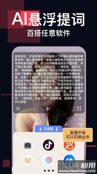 随心提词器软件截图3