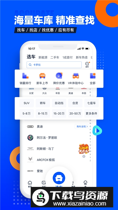 汽车之家2025官方客户端app截图1