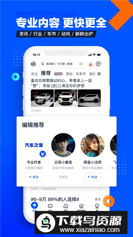 汽车之家2025官方客户端app截图4