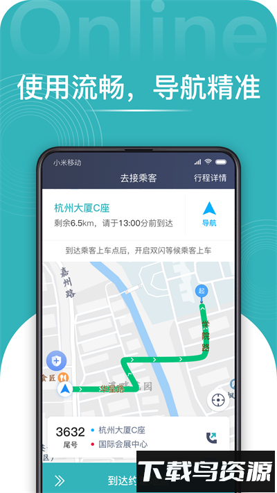 量子出行司机安卓官方版下载
