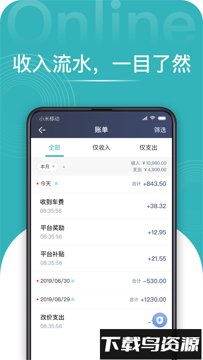量子出行司机安卓官方版截图3