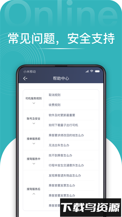 量子出行司机安卓官方版截图4
