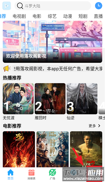 落攻阁影视app