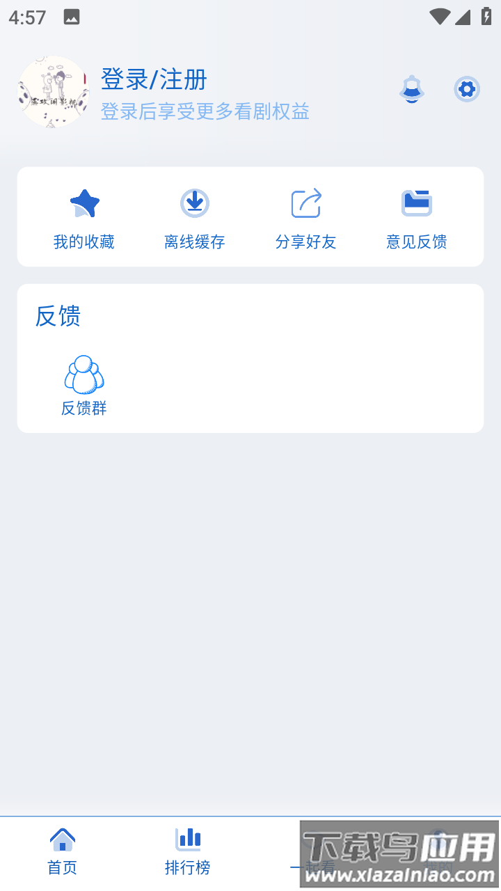 落攻阁影视app截图2