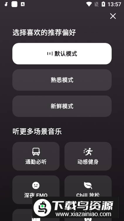 汽水音乐app安卓版