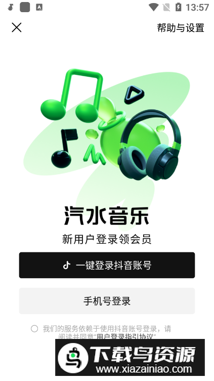 汽水音乐app安卓版截图1