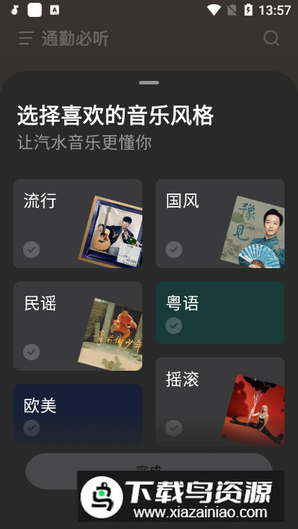 汽水音乐app安卓版截图2