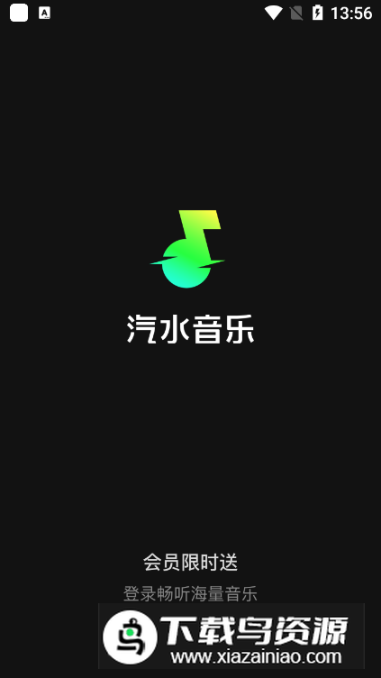 汽水音乐app安卓版截图5