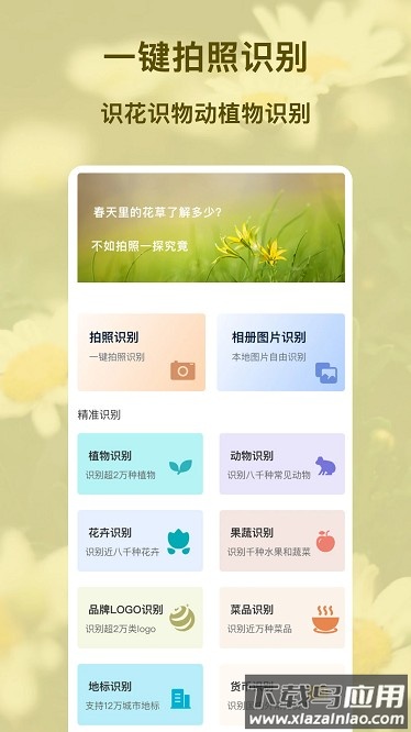 行色识物app截图4