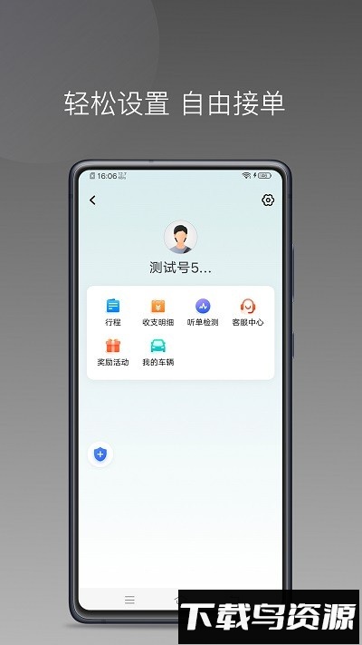 量子优行司机端官方版截图1