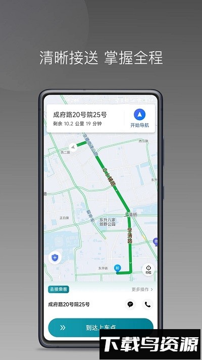 量子优行司机端官方版截图2
