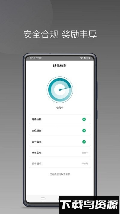 量子优行司机端官方版截图3