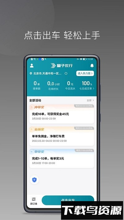 量子优行司机端官方版截图4