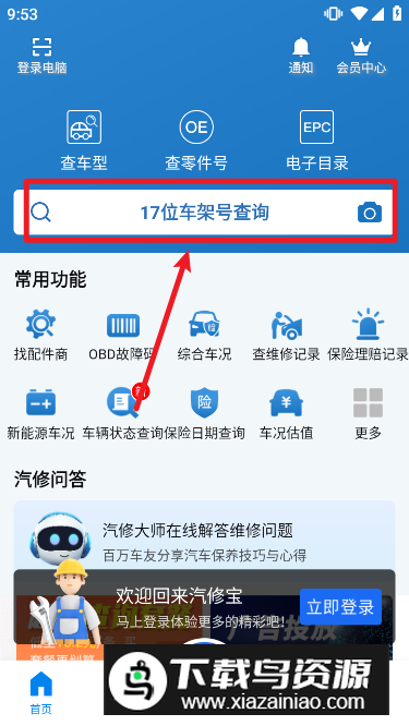 汽修宝手机版app最新版本