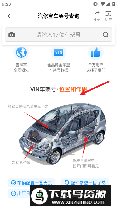 汽修宝手机版app最新版本
