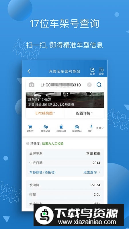 汽修宝手机版app最新版本截图1