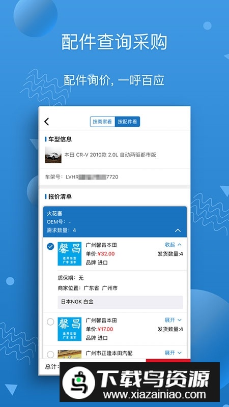 汽修宝手机版app最新版本截图2