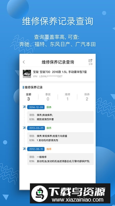 汽修宝手机版app最新版本截图4