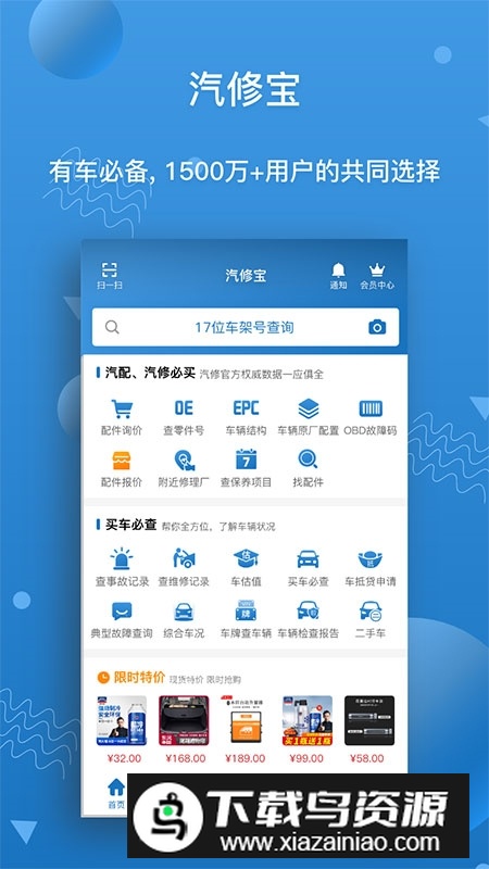 汽修宝手机版app最新版本截图5