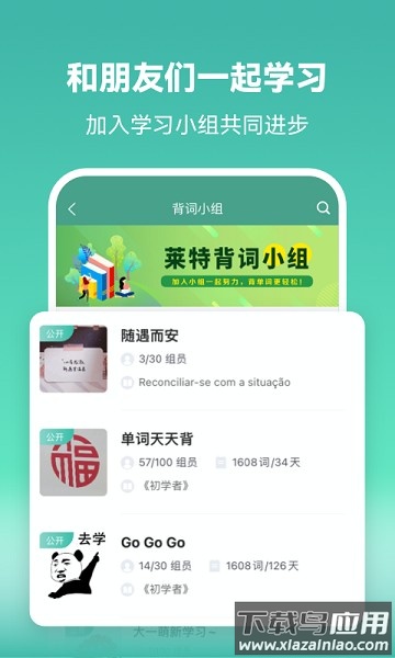 莱特葡萄牙语学习背单词软件截图3