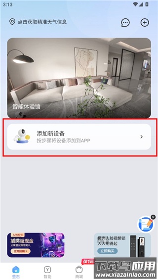 萤石云视频手机版