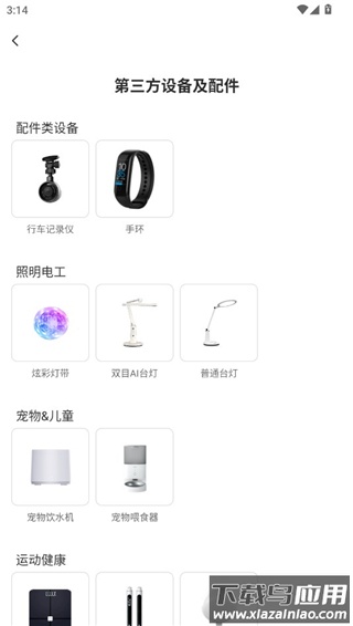 萤石云视频手机版