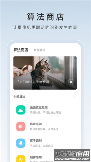 萤石云视频手机版截图2