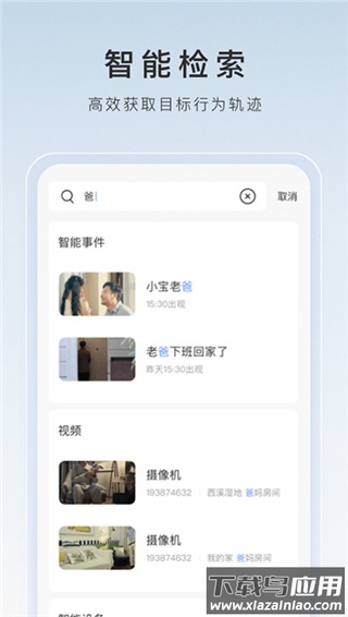 萤石云视频手机版截图4