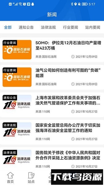 量信油手机版截图2