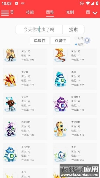 赛尔号精灵计算器最新版