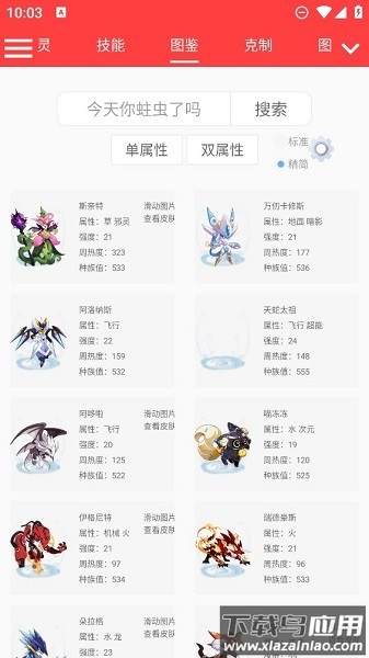 赛尔号精灵计算器手机版截图1